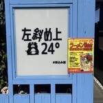 煮込みや 左斜め上24° - 