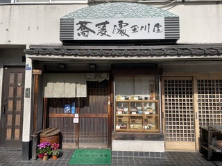 Sobadokoro Tamagawaya - 