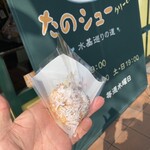阿蘇のお菓子工房 たのや - 