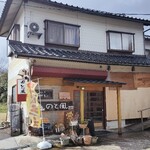 のと風 - お兄さんワンオペ