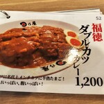 日乃屋カレー - 