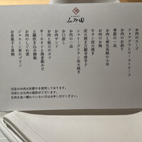 京都肉割烹 みや田 - 