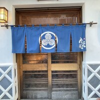 登喜和鮨 新発田本店 - 