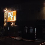 旭川らーめん かかし - 
