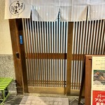 うなぎ料理 三代目うな東 昭和四十四年創業 - 