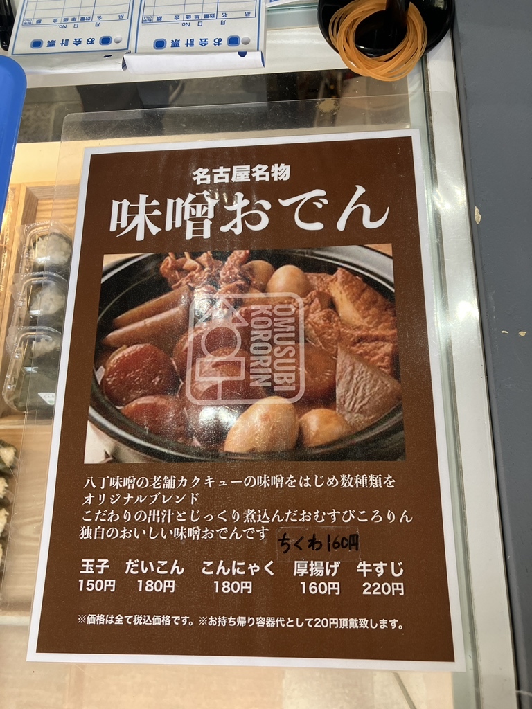 メニュー写真 : 【移転】OMUSUBI KORORIN （おむすびころりん） - 守山