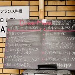 ルラション - 表のメニューもこまめに変わってます