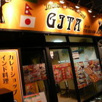 カレーショップ　ギータ - 