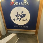 Robata To Oden Koronagirai - 