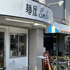 麺屋 Smile