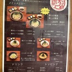 Soba Tora Yu - 