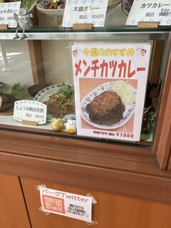 スタミナカレーの店 バーグ - 