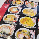 柳華亭 - 麺はらーめんは14種類（うち味噌、塩、醤油が選べるのは5種類）＋あんかけ焼きそば
