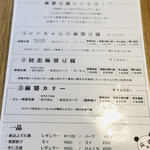 麻婆豆腐シン - 