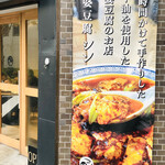 麻婆豆腐シン - 