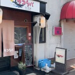 タコリバ - 