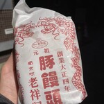 元祖豚饅頭 老祥記 - 