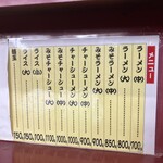 ラーメンタンポポ - 