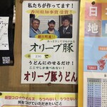 Teuchi Udon Tamura - 店内