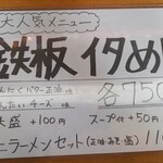 ラーメン 哲學 - メニュー