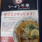 ラーメン 哲學 - メニュー