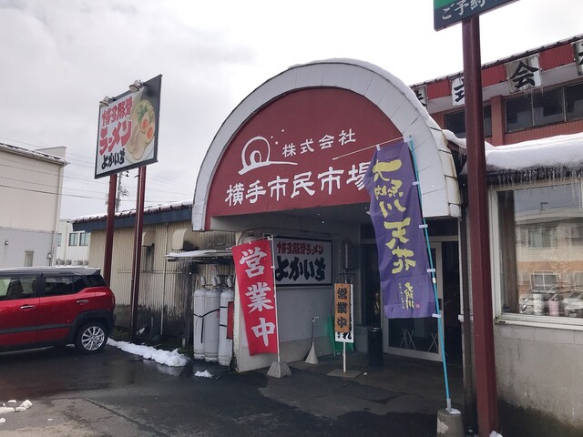 博多豚骨ラーメン よかいち - 横手（ラーメン）の写真
