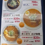 ラーメン 哲學 - メニュー