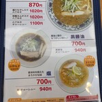 ラーメン 哲學 - メニュー