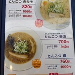 ラーメン 哲學 - メニュー