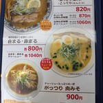 ラーメン 哲學 - メニュー