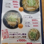ラーメン 哲學 - メニュー