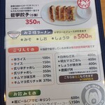 ラーメン 哲學 - メニュー