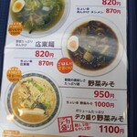 ラーメン 哲學 - メニュー