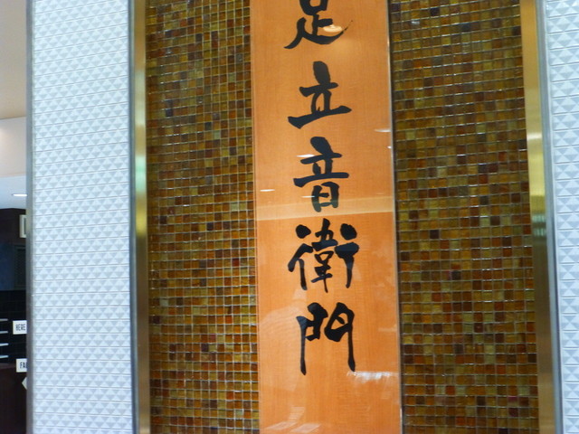 Adachi Otoemon Matsuzakaya Nagoya Ten photo 4