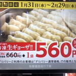 Kourakuen - 冷凍生ギョーザ、お安い！