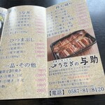 うなぎの与助 - 