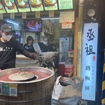 福州世祖胡椒餅 - 