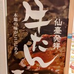 牛たんと伊達ごはん だてなり屋 - 