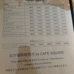 日方珈琲焙煎所 by CAFE SQUARE - 焙煎豆の価格表❗️