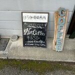 日方珈琲焙煎所 by CAFE SQUARE - 店前看板❗️