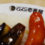 CoCo壱番屋 - 料理写真: