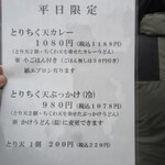 手造りうどん 楽々 - 