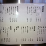 本手打ちうどん庄司 - 2024/2時点メニュー