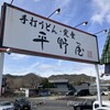 平野屋