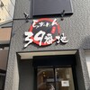らぁめん 39番地