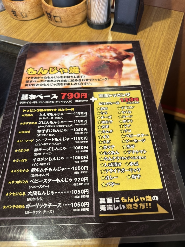 メニュー写真 : とんちんかん - 京都市役所前/お好み焼き | 食べログ