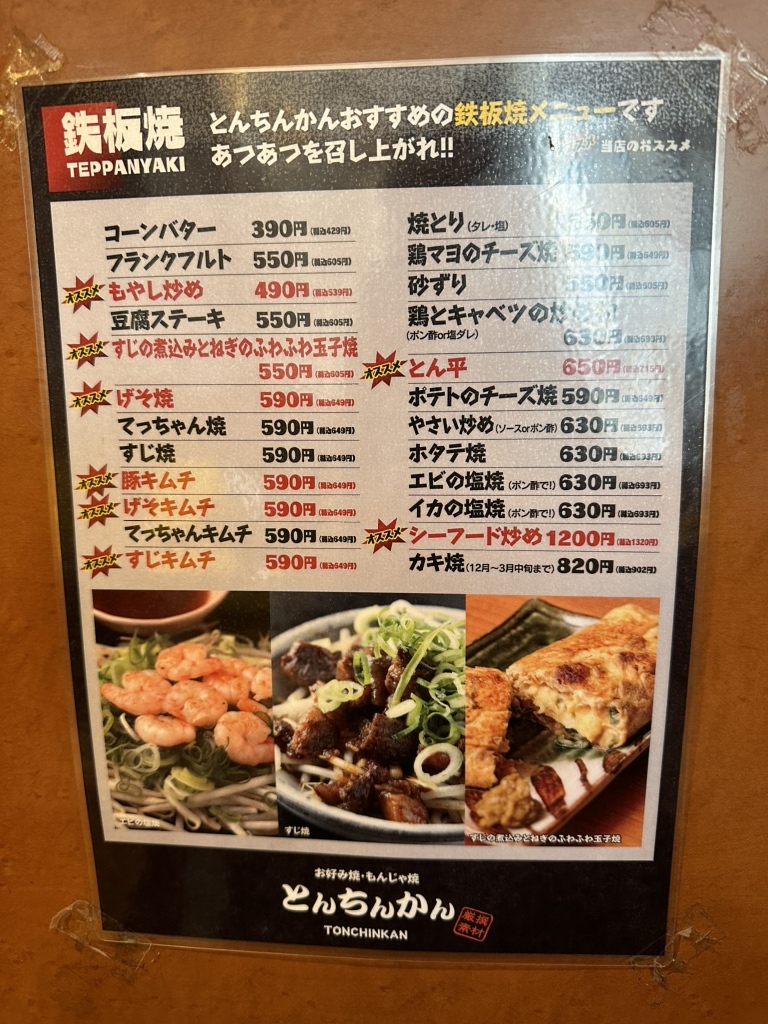 メニュー写真 : とんちんかん - 京都市役所前/お好み焼き | 食べログ