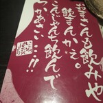 わらやき屋 龍馬の塔 - は〜い！楽しくなるキャッチフレーズ〜♪