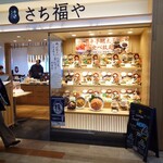 さち福や - 料理写真: