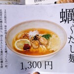 だし麺屋 ナミノアヤ - 